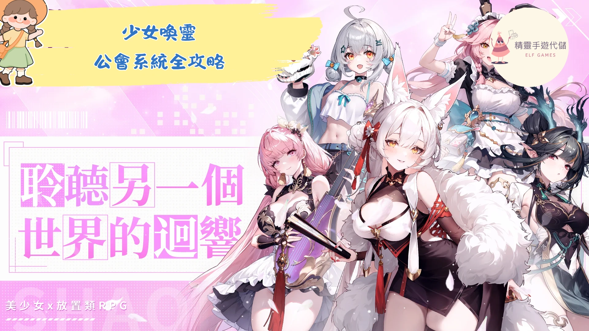 少女喚靈