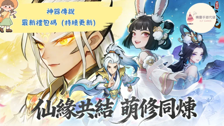 神器傳說