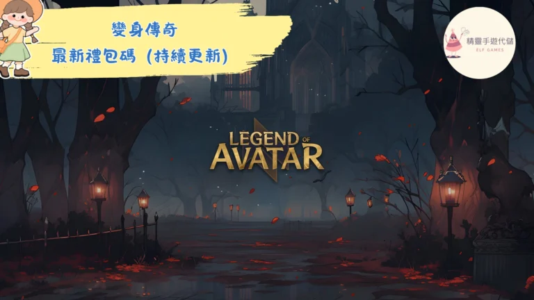 變身傳奇