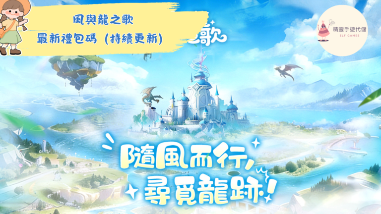 風與龍之歌