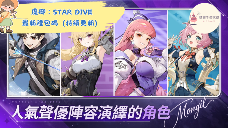 魔御：STAR DIVE