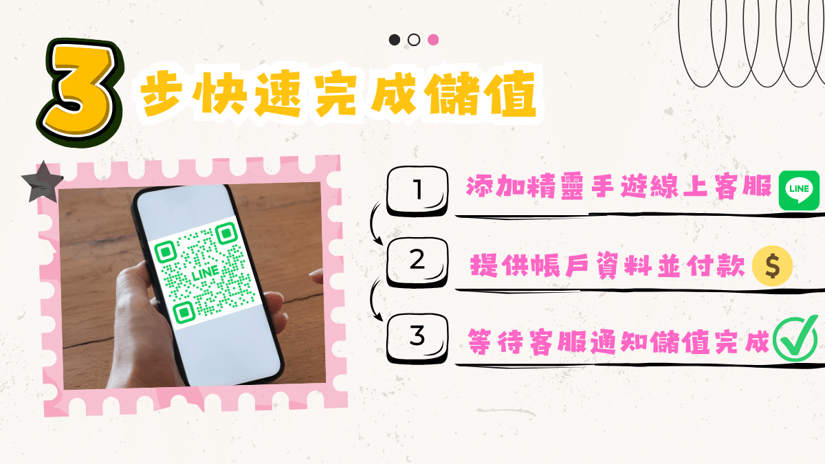 精靈手遊代儲