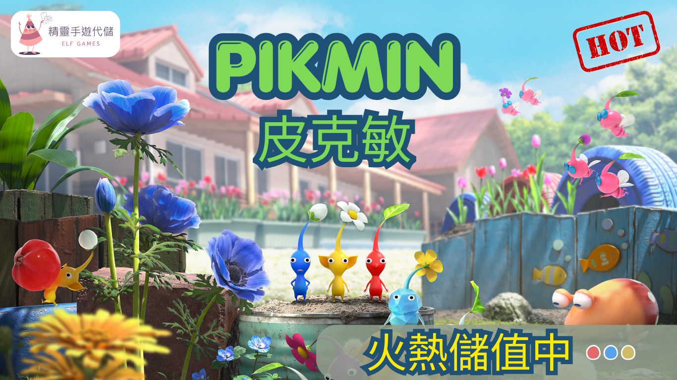 首頁 1 皮克敏