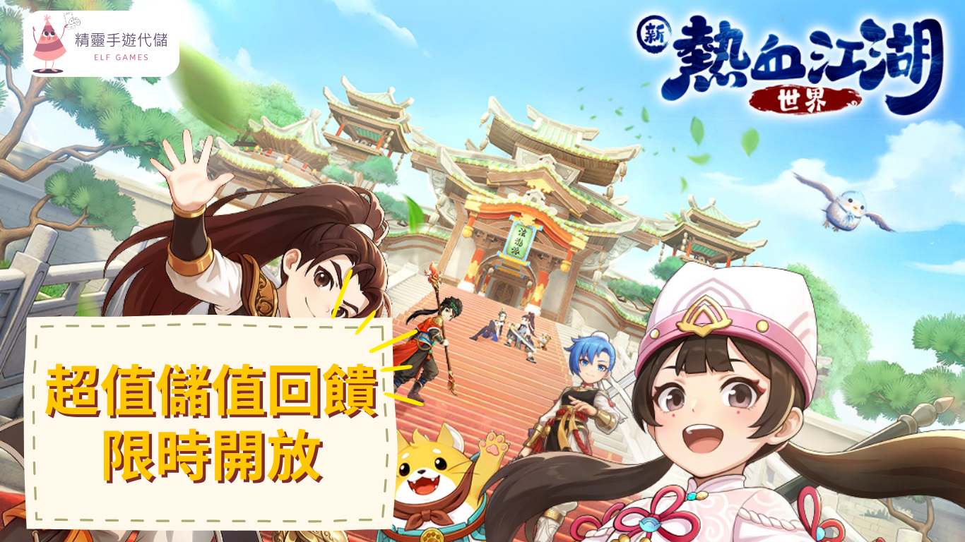 首頁 2 新熱血江湖:世界