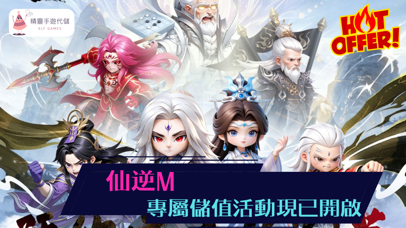 首頁 3 仙逆M
