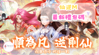 仙逆M