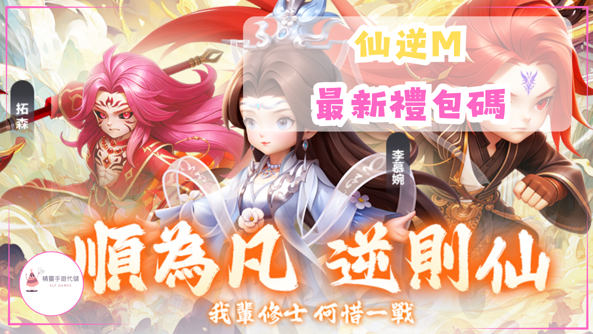 仙逆M