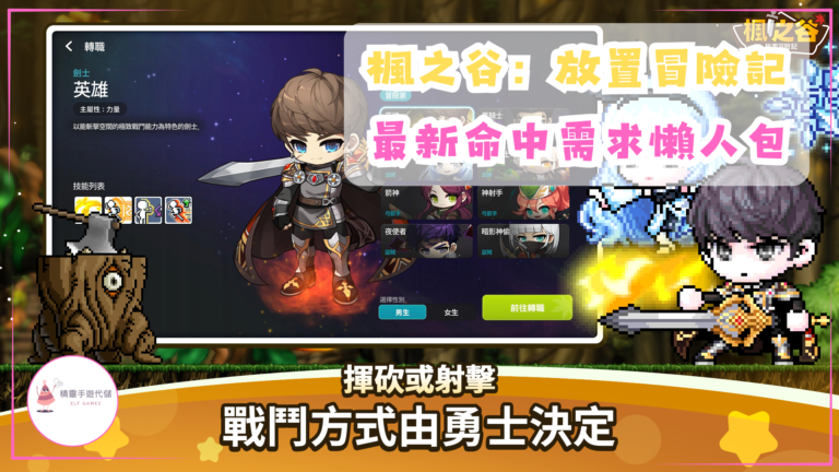 楓之谷：放置冒險記