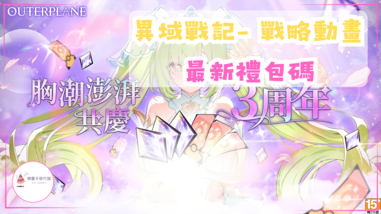 異域戰記- 戰略動畫