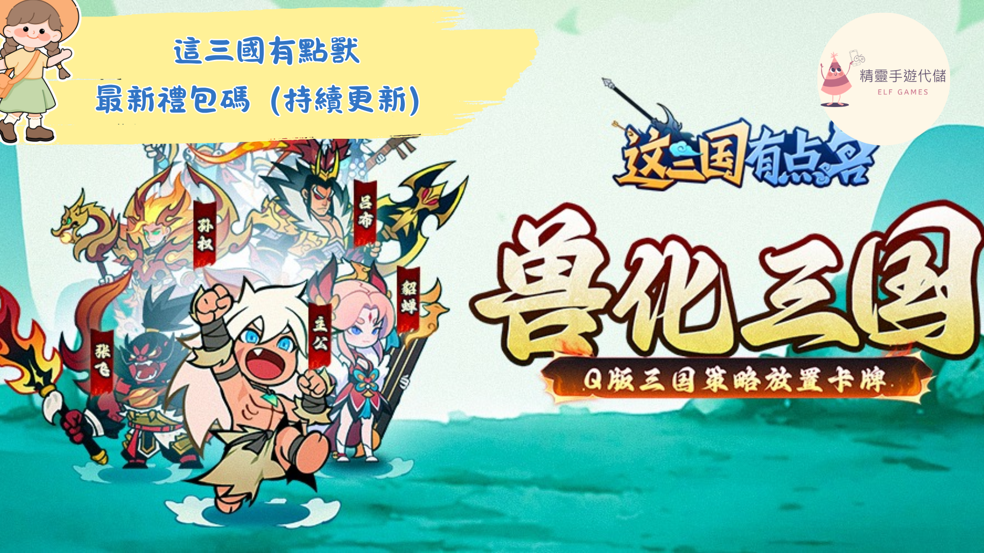 這三國有點獸