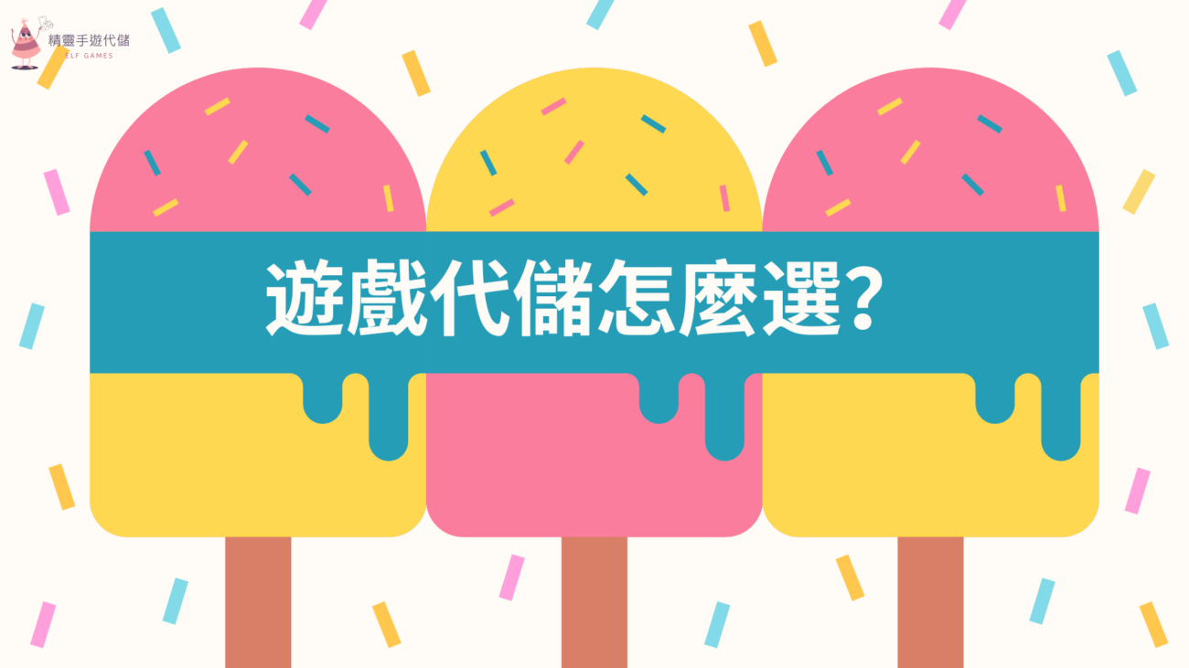 代儲