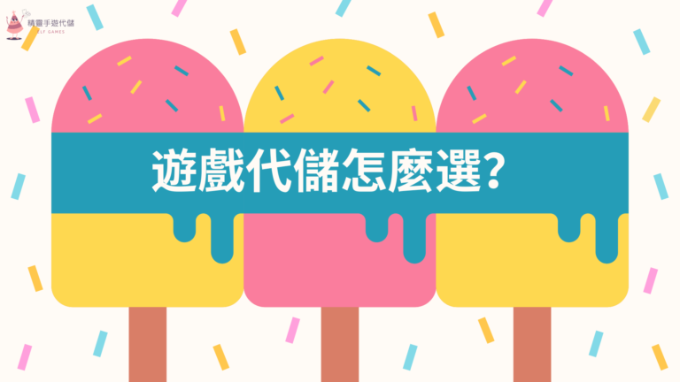 代儲