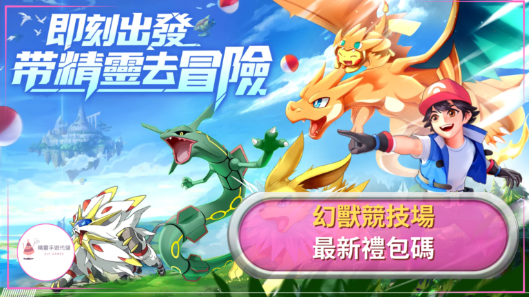 幻獸競技場