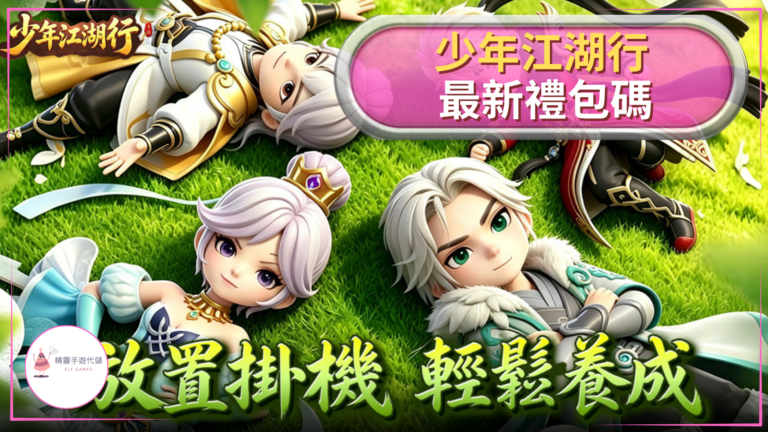 少年江湖行