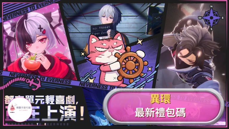 異環