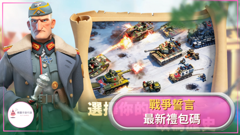 戰爭誓約