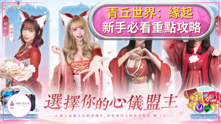 青丘世界：緣起