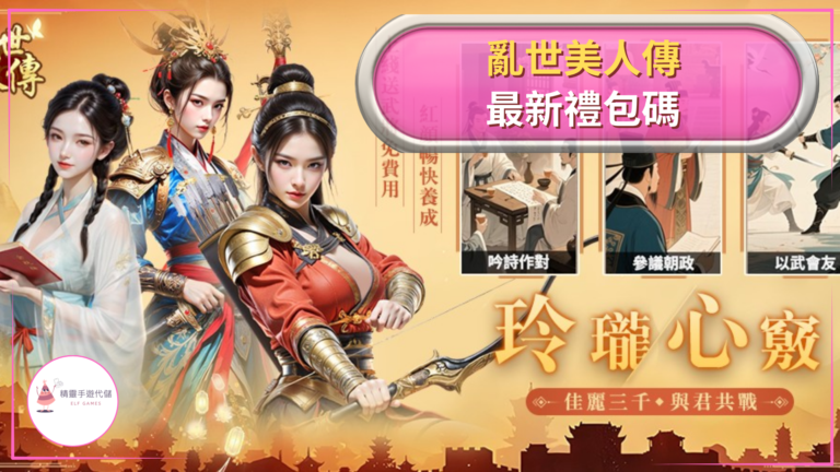 亂世美人傳