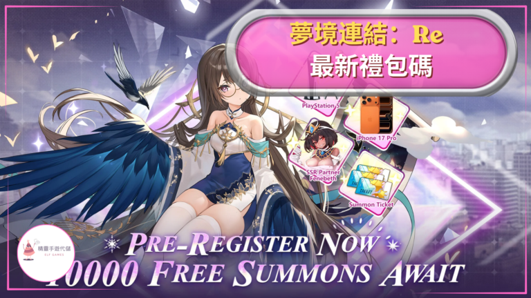 夢境連結：Re