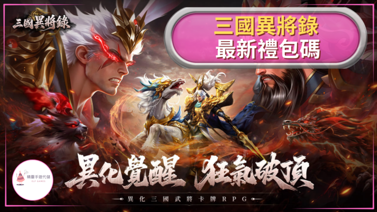 三國異將錄