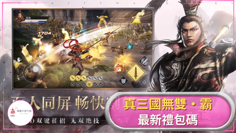真三國無雙・霸