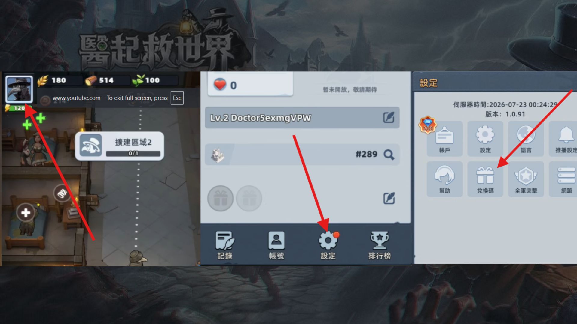ELF醫起救世界：鼠裡逃生禮包碼