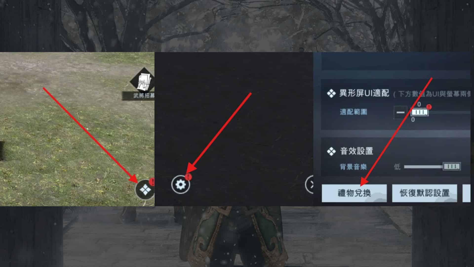 真三國無雙・霸 禮包碼
