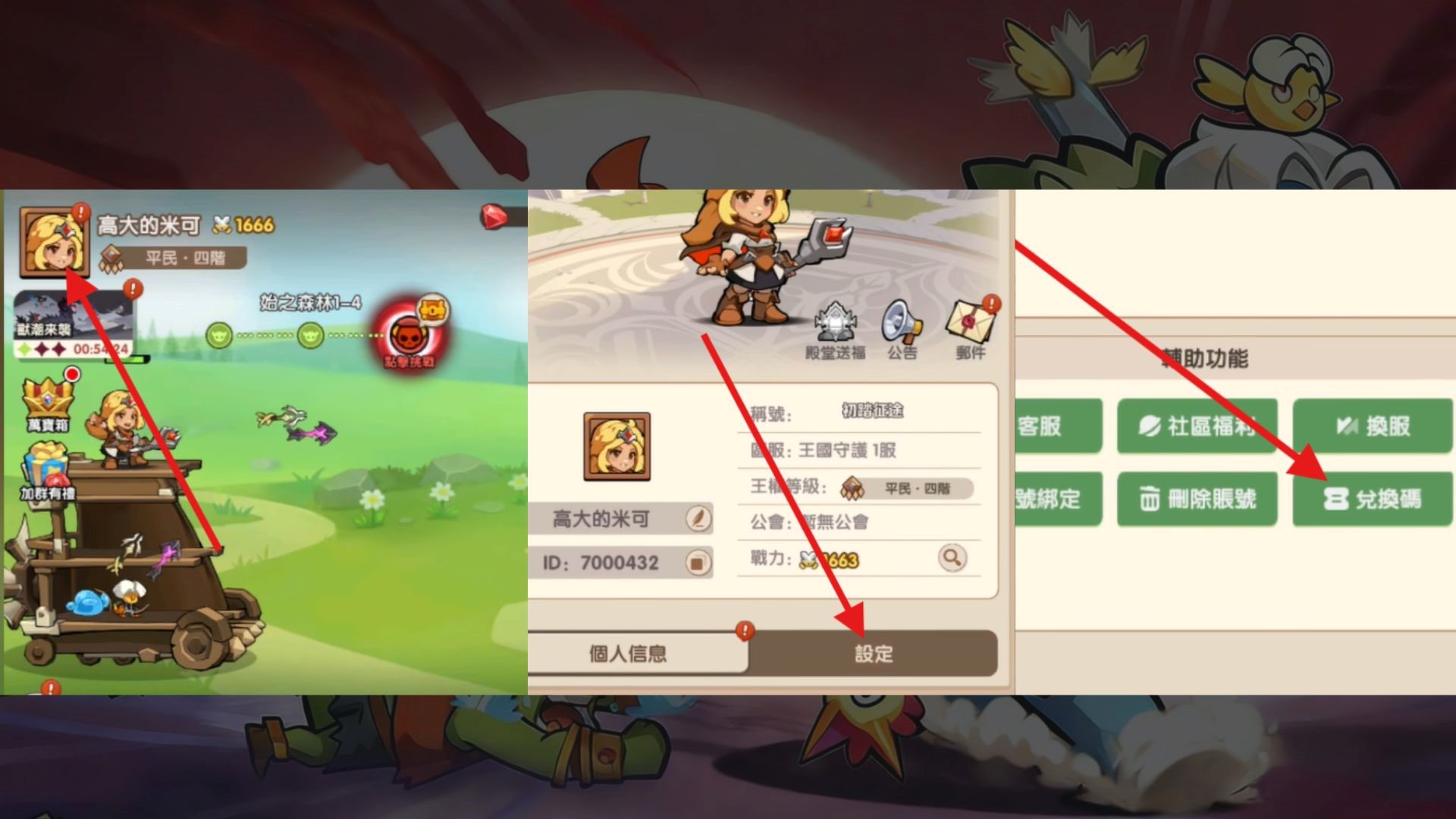 【箭神請息怒】最新禮包碼總整理|免費序號、兌換方式攻略(持續更新) 1 箭神請息怒禮包碼