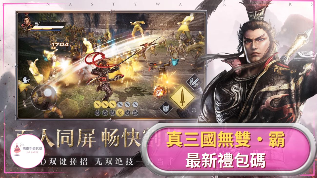 真三國無雙・霸