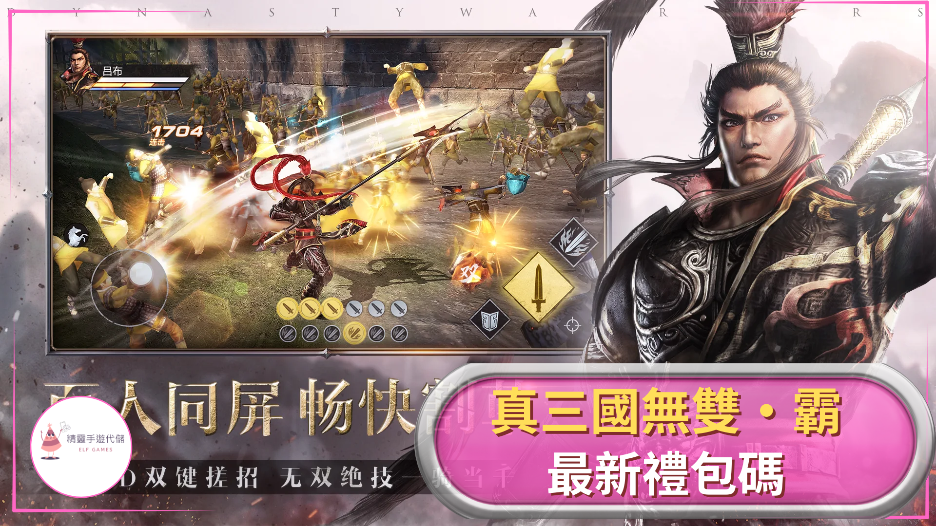 真三國無雙・霸