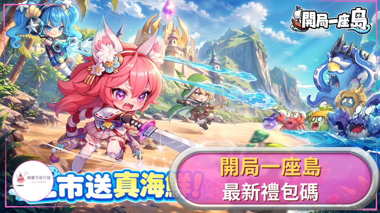 開局一座島