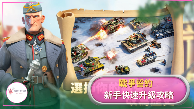 戰爭誓約