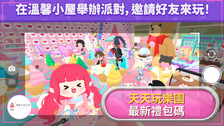 天天玩樂園