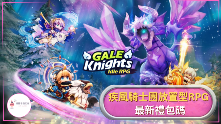 疾風騎士團放置型RPG