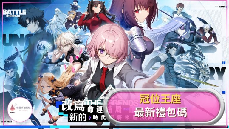 ELF冠位王座禮包碼