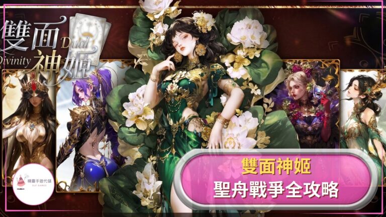 elf雙面神姬全攻略