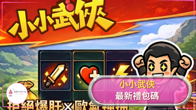 小小武俠