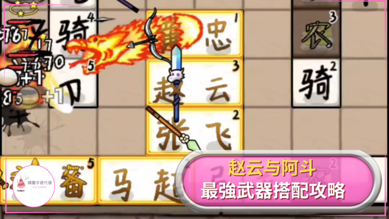 赵云与阿斗