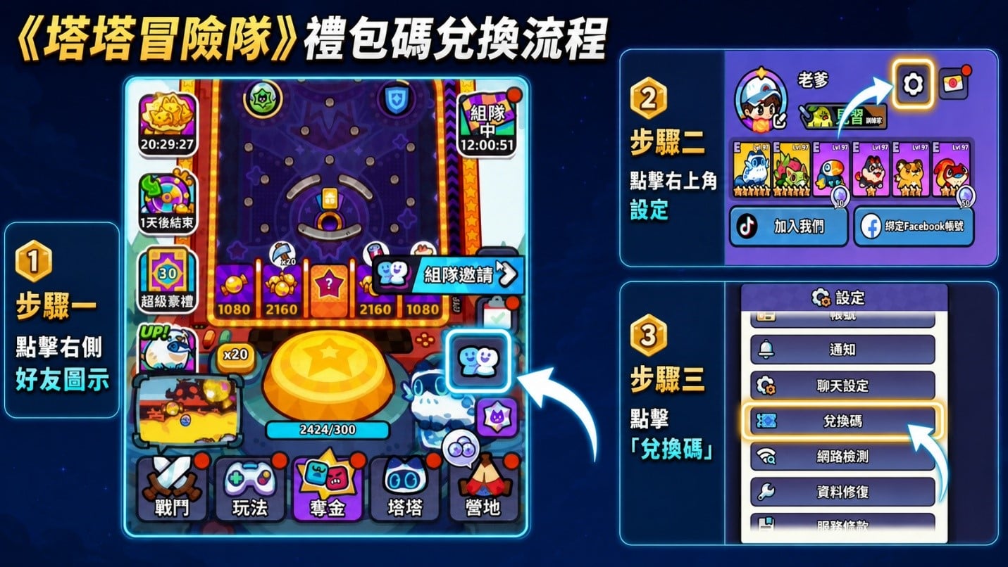 塔塔冒險隊
