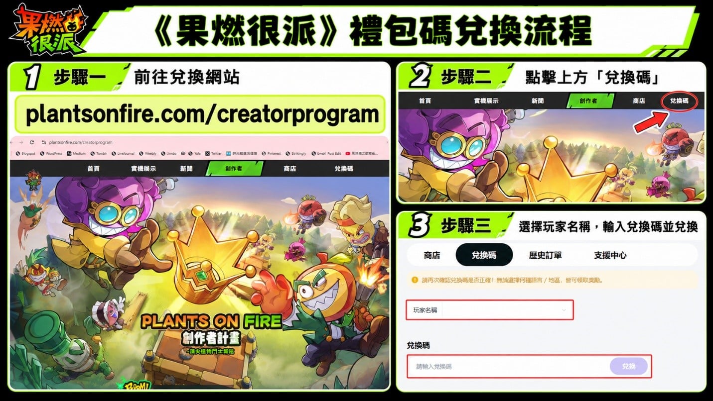 果燃很派