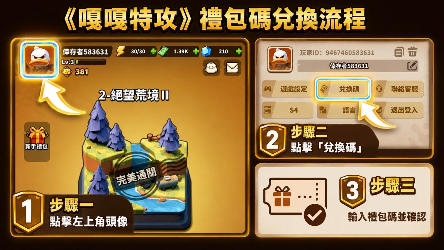 嘎嘎特攻