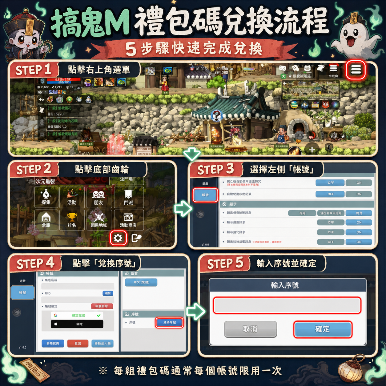 【2026禮包碼】《搞鬼M》最新序號兌換碼、免費獎勵與使用教學 1 搞鬼M