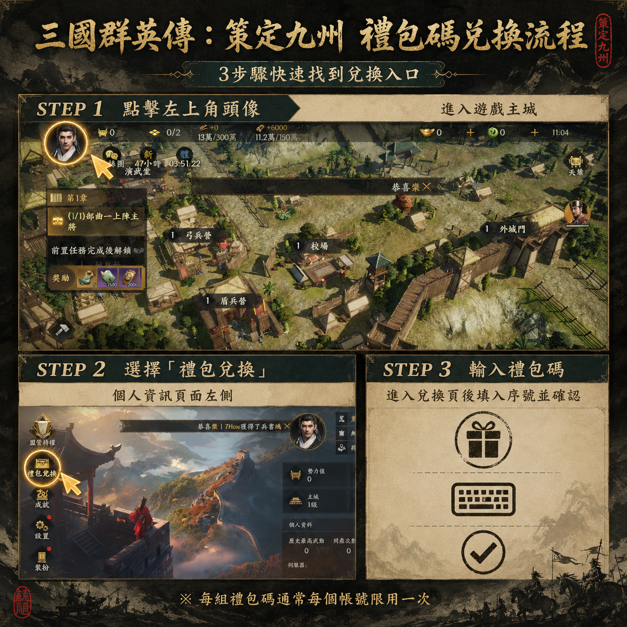 【2026禮包碼】《三國群英傳:策定九州》最新序號!新手開荒資源兌換攻略 1 三國群英傳:策定九州