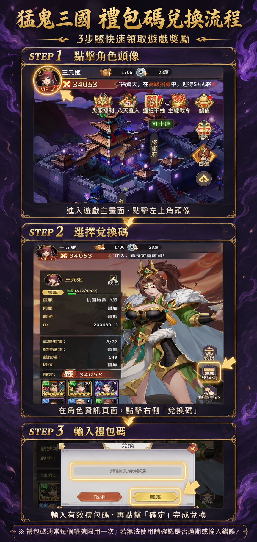 猛鬼三國禮包碼