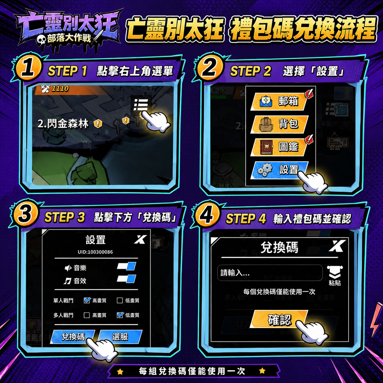 《亡靈別太狂:部落大作戰》禮包碼最新整理|兌換碼、序號與兌換攻略 1 亡靈別太狂:部落大作戰禮包碼