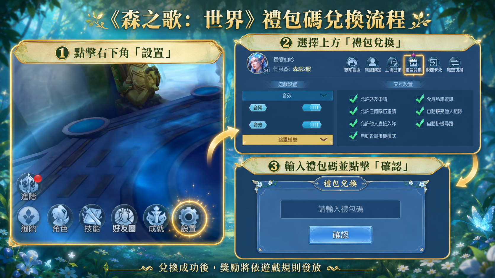【2026禮包碼】《森之歌:世界》兌換碼、免費序號與領取方式 1 森之歌:世界禮包碼
