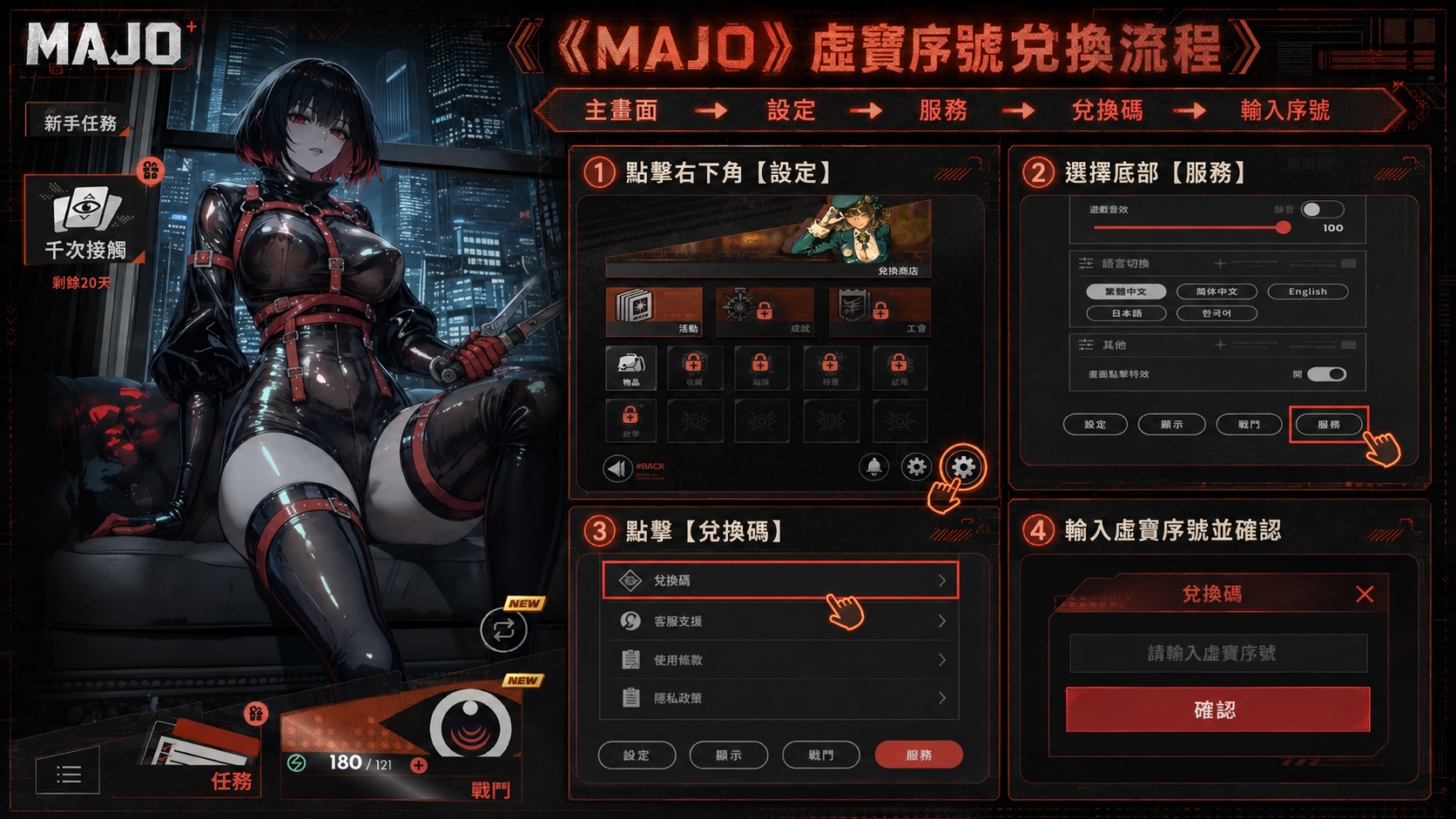 【MAJO-末日魔女】禮包碼大全|2026最新序號、兌換方式指南 1 MAJO禮包碼