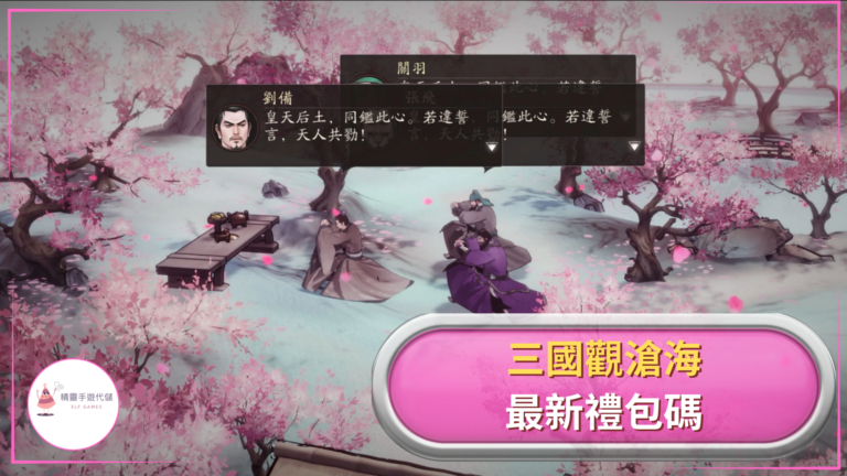 三國觀滄海