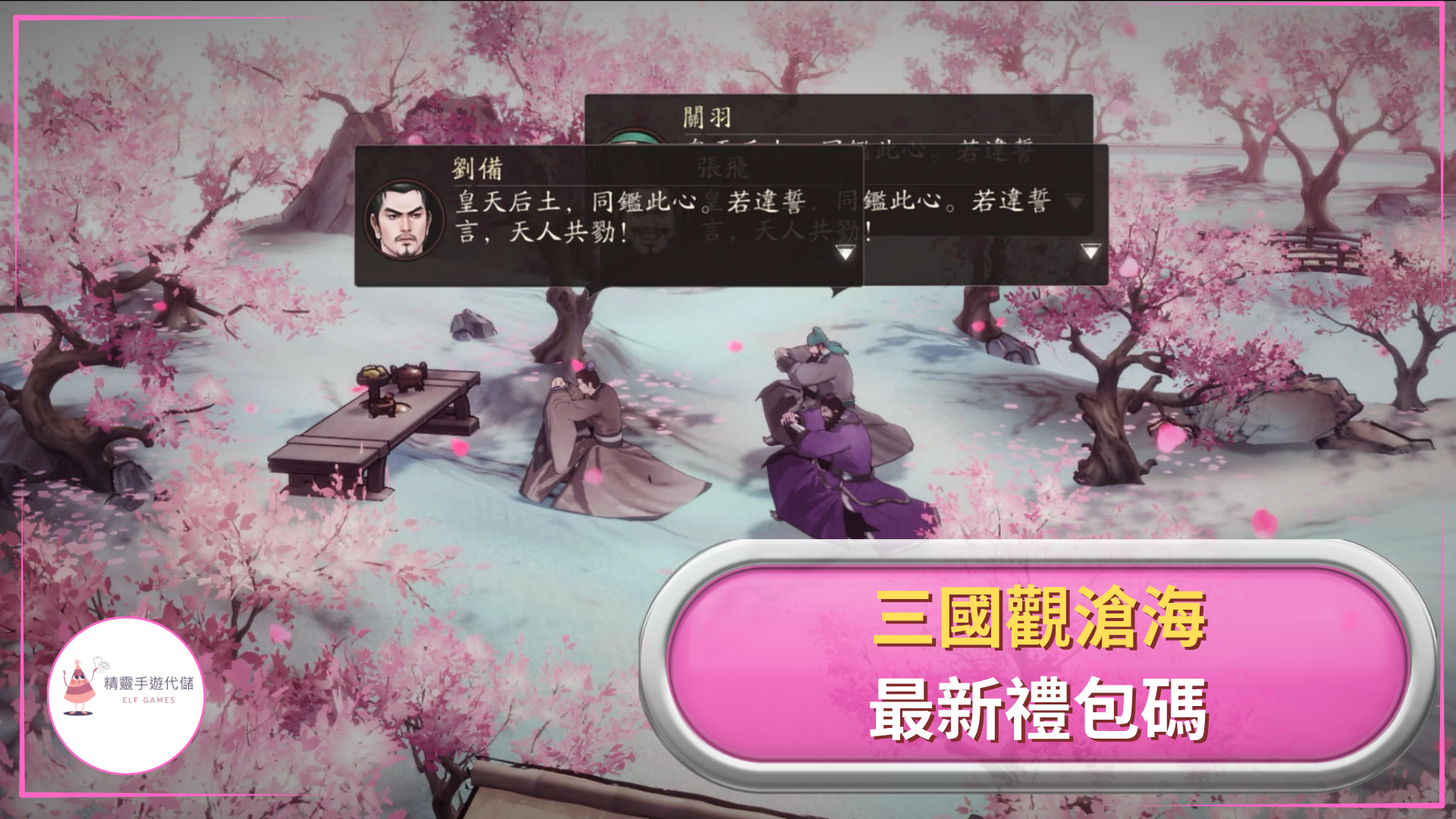 三國觀滄海