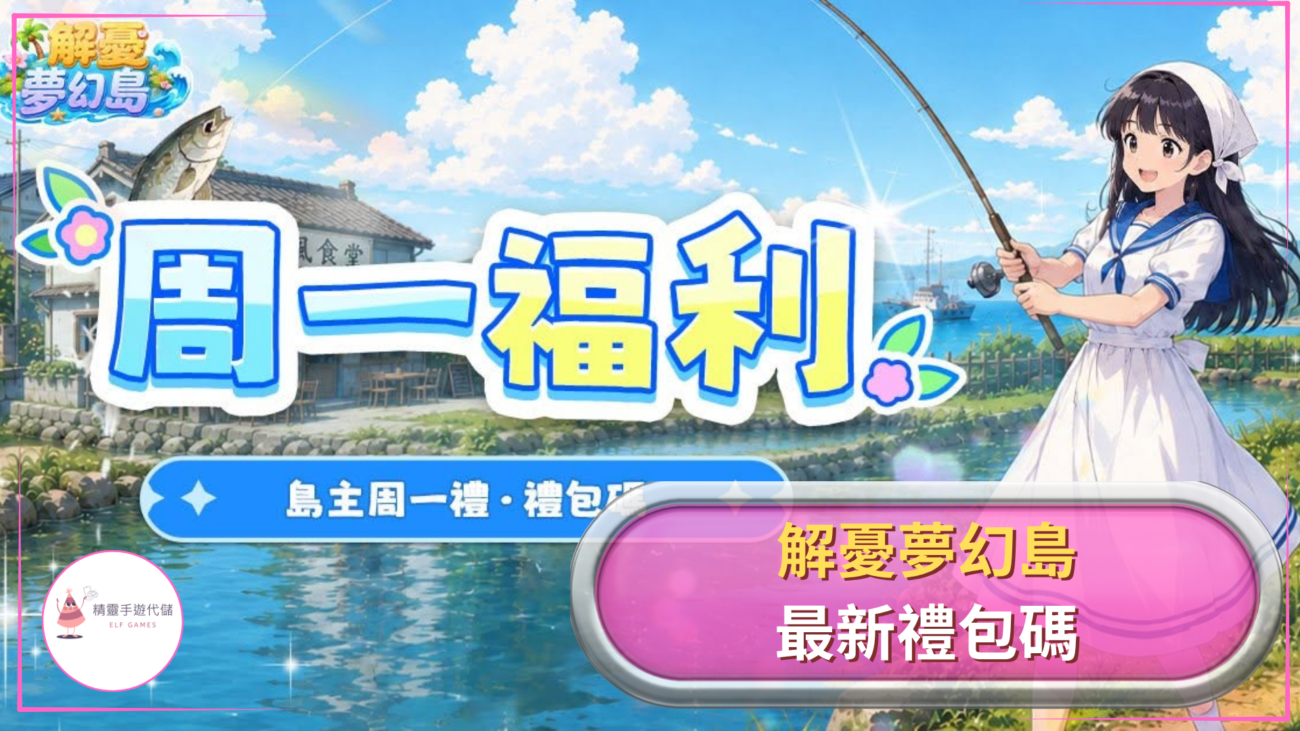 解憂夢幻島